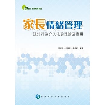 家长情绪管理：认知行为介入法的理论及应用 pdf epub mobi 电子书 下载