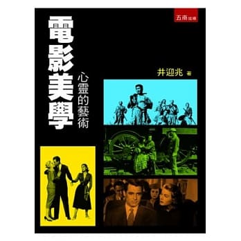 电影美学：心灵的艺术 pdf epub mobi 电子书 下载