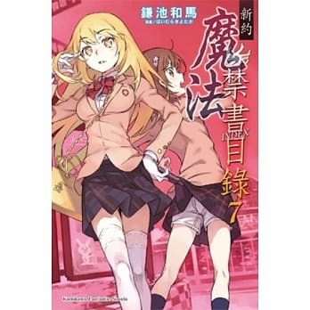 新约 魔法禁书目录 07 pdf epub mobi 电子书 下载