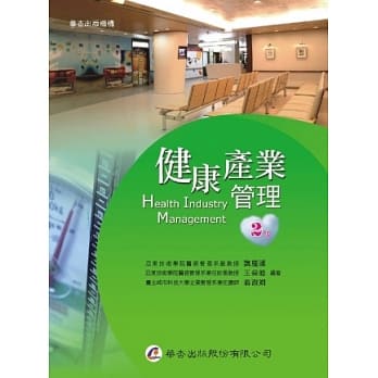 健康产业管理（2版） pdf epub mobi 电子书 下载