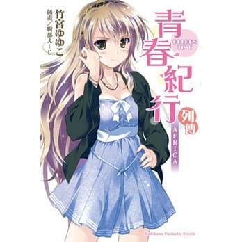 青春纪行列传 AFRICA 09 pdf epub mobi 电子书 下载