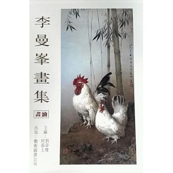 李曼峰画集 pdf epub mobi 电子书 下载