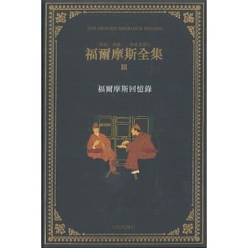 福尔摩斯全集(卷三) pdf epub mobi 电子书 下载