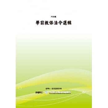 学前教保法令选辑(POD) pdf epub mobi 电子书 下载