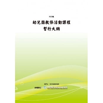 幼儿园教保活动课程暂行大纲(POD) pdf epub mobi 电子书 下载