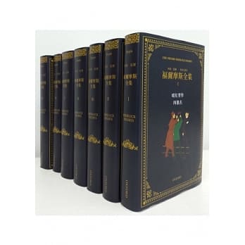 福尔摩斯全集(套装) pdf epub mobi 电子书 下载