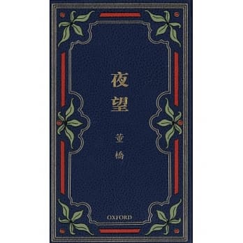 夜望 pdf epub mobi 电子书 下载