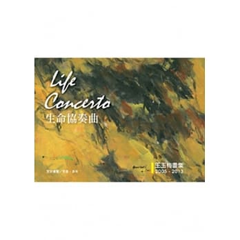 生命协奏曲：王玉梅画集.2005-2013(POD) pdf epub mobi 电子书 下载