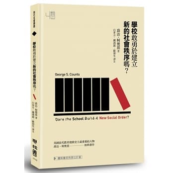 学校敢勇于建立新的社会秩序吗？ pdf epub mobi 电子书 下载
