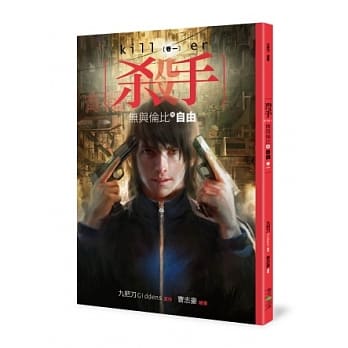 杀手，无与伦比的自由(01)【漫画】 pdf epub mobi 电子书 下载