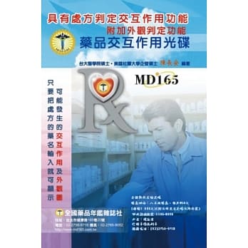 药品交互作用光碟 pdf epub mobi 电子书 下载