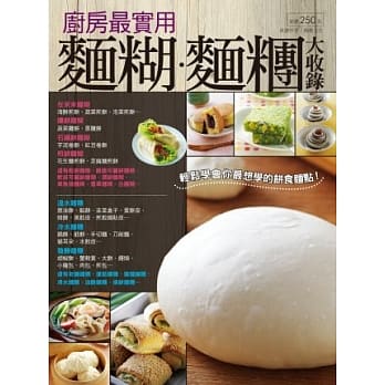 厨房最实用面煳面团大收录 pdf epub mobi 电子书 下载