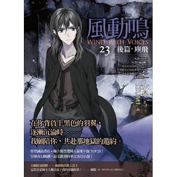风动鸣(23)后篇 尘飞（完） pdf epub mobi 电子书 下载