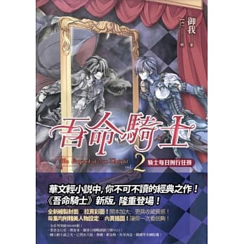 吾命骑士（卷2）骑士每日例行任务（新版） pdf epub mobi 电子书 下载