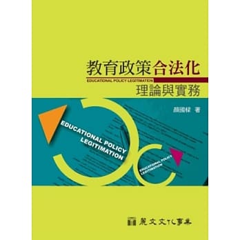 教育政策合法化：理论与实务 pdf epub mobi 电子书 下载