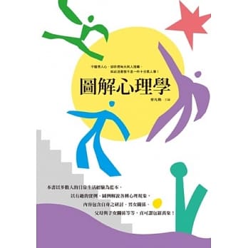 图解心理学 pdf epub mobi 电子书 下载