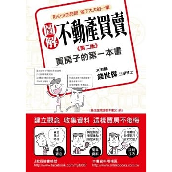 图解不动产买卖：买房子的第一本书（第二版） pdf epub mobi 电子书 下载