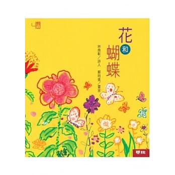 花和蝴蝶 pdf epub mobi 电子书 下载