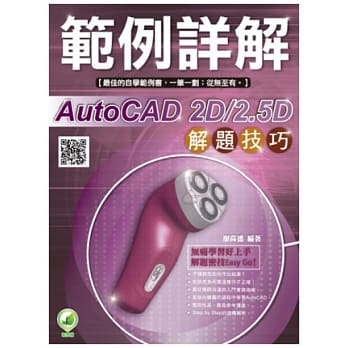 AutoCAD 2D/2.5D 解题技巧 范例详解 pdf epub mobi 电子书 下载