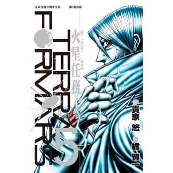 Terra Formars ~ 火星任务 ~ 5 pdf epub mobi 电子书 下载
