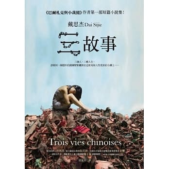 三故事 pdf epub mobi 电子书 下载