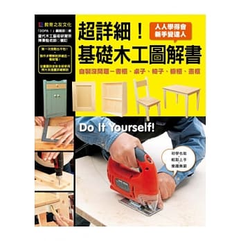 超详细！基础木工图解书 pdf epub mobi 电子书 下载