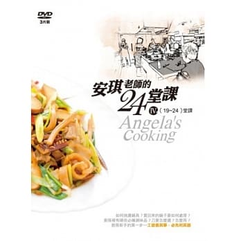 安琪老师的24堂课Ⅳ(19-24堂课) (3片DVD盒装) pdf epub mobi 电子书 下载