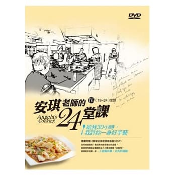 安琪老师的24堂课Ⅳ(19-24堂课) (书+3片DVD盒装) pdf epub mobi 电子书 下载