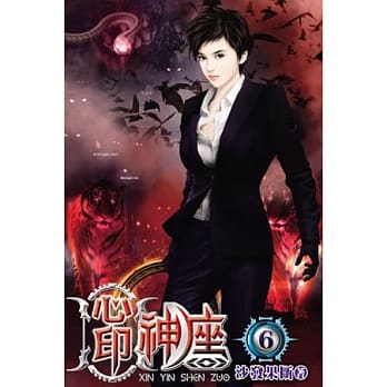 心印神座06 pdf epub mobi 电子书 下载