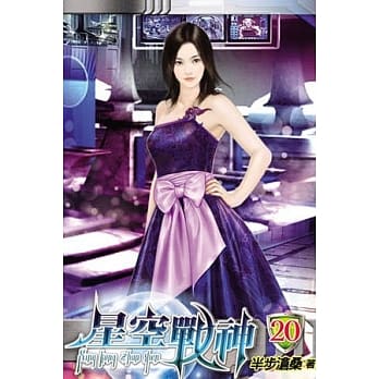 星空战神20 pdf epub mobi 电子书 下载