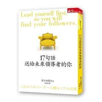 17句话送给未来领导者的你 pdf epub mobi 电子书 下载