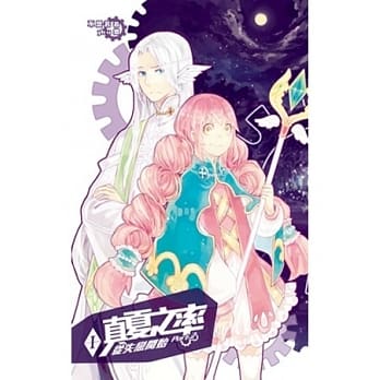 真夏之率I 从失恋开始 2 pdf epub mobi 电子书 下载