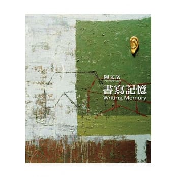 陶文岳：书写记忆 pdf epub mobi 电子书 下载