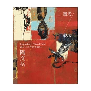 灵光．视域：陶文岳画集 pdf epub mobi 电子书 下载