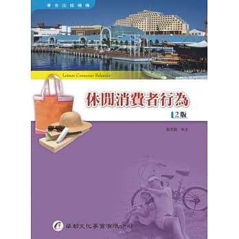 休闲消费者行为(第2版) pdf epub mobi 电子书 下载