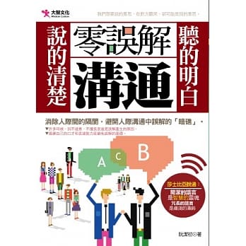 零误解沟通 pdf epub mobi 电子书 下载