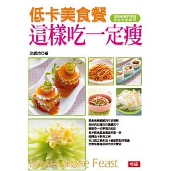 这样吃一定瘦：低卡美食餐 pdf epub mobi 电子书 下载
