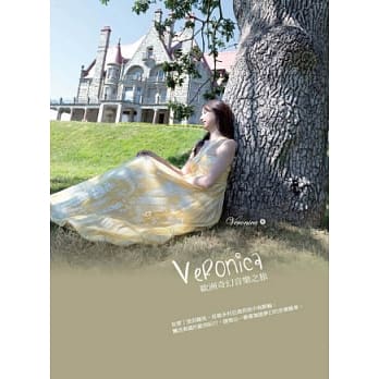 Veronica欧洲奇幻音乐之旅 pdf epub mobi 电子书 下载