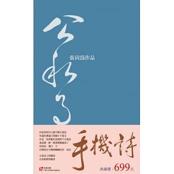 手机诗 pdf epub mobi 电子书 下载