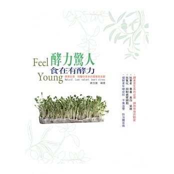 酵力惊人 pdf epub mobi 电子书 下载