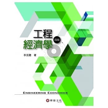 工程经济学 四版 pdf epub mobi 电子书 下载