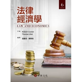 法律经济学(Cooter／Law and Economics 6／e) pdf epub mobi 电子书 下载