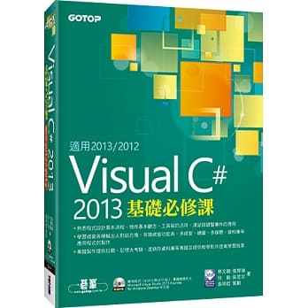 Visual C# 2013基础必修课(适用VC#2013~2012，附赠双光碟) pdf epub mobi 电子书 下载