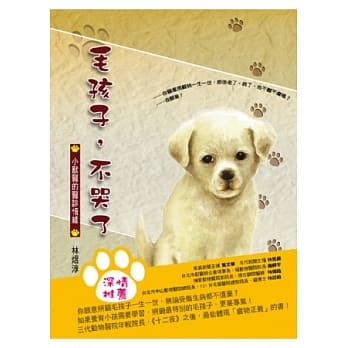 毛孩子，不哭了：小兽医的医诊情缘 pdf epub mobi 电子书 下载