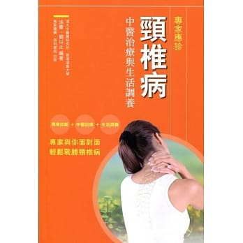 颈椎病：中医治疗与生活调养 pdf epub mobi 电子书 下载