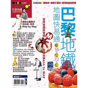 巴黎地铁地图快易通 pdf epub mobi 电子书 下载