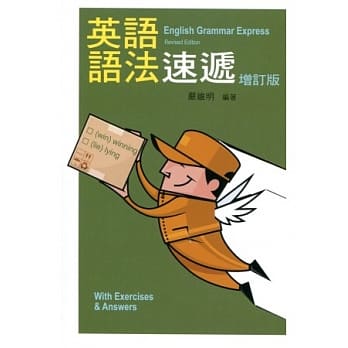 英语语法速递（增订版） pdf epub mobi 电子书 下载