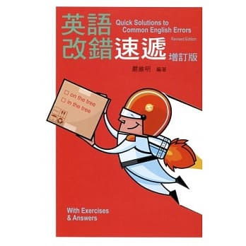 英语改错速递（增订版） pdf epub mobi 电子书 下载