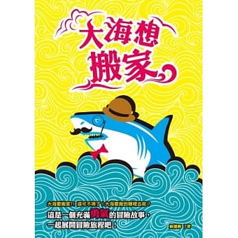 大海想搬家 pdf epub mobi 电子书 下载