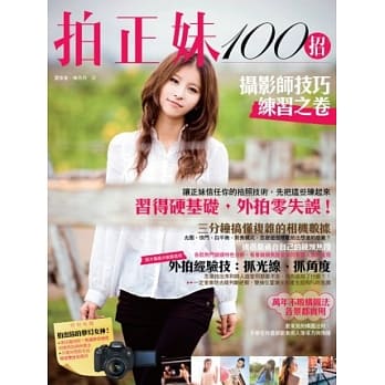 拍正妹100招：摄影师技巧练习之卷 pdf epub mobi 电子书 下载
